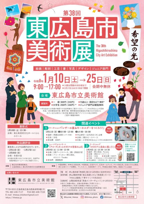 東広島市美術展