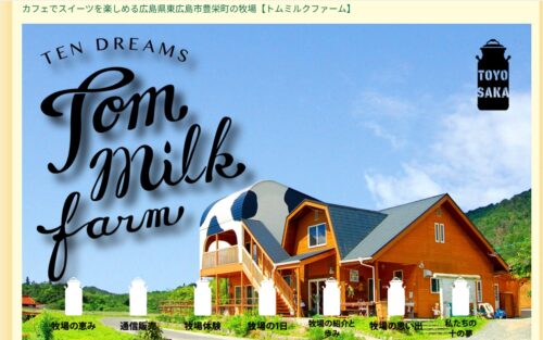 ムミルクファーム|無料で動物ふれあい&広い芝生で走り回れる