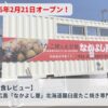 【実食レビュー】東広島「なかよし屋」北海道羅臼産たこ焼き専門店｜ゆめモール西条に新オープン