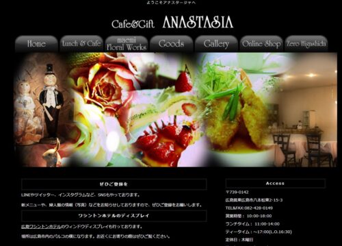 Cafe&Gift アナスタージャ(八本松東)