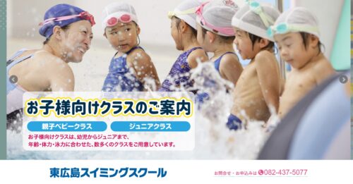 東広島スイミングスクール